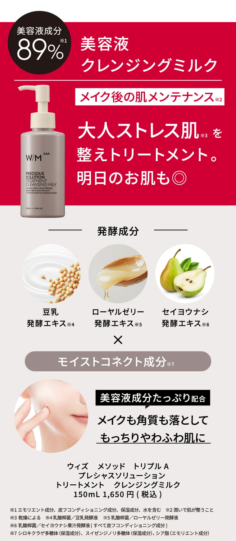 美容液クレンジングミルク　大人肌をトリートメント