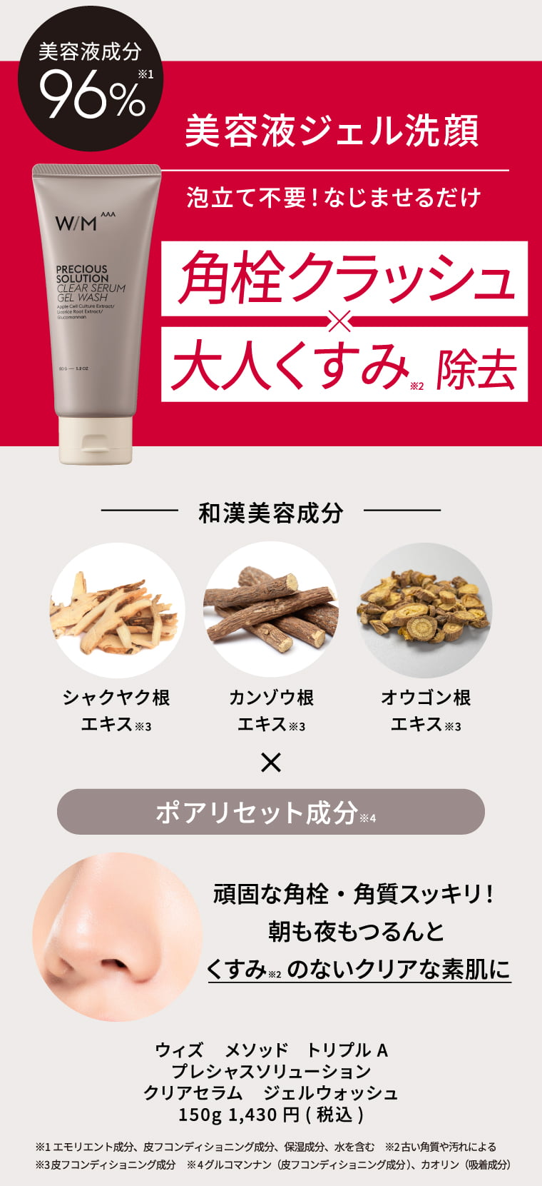 美容液ジェル洗顔　角栓クラッシュ＆大人くすみ除去