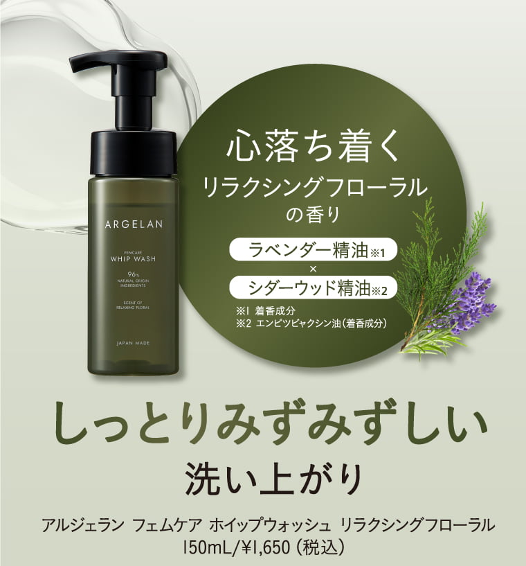 心落ち着くリラクシングフローラルの香り