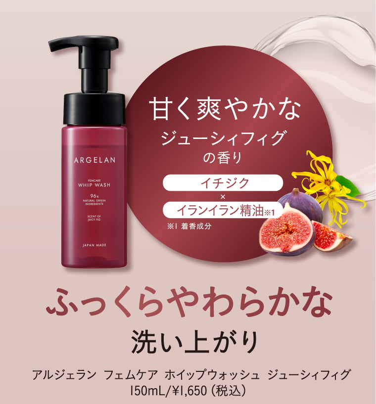 甘く爽やかなジューシィフィグの香り