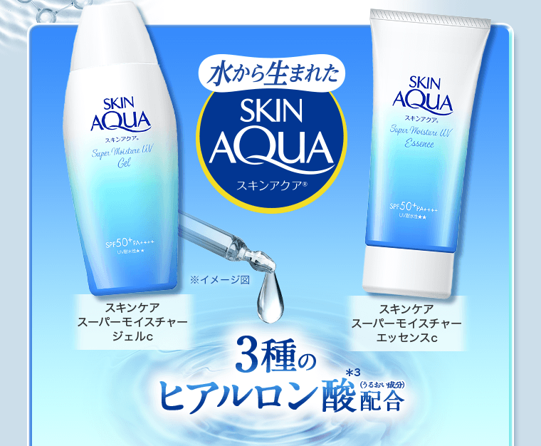 水から生まれたSKIN AQUA スキンアクア®　3種のヒアルロン酸*3（うるおい成分）配合　スキンケア　スーパーモイスチャージェルc／スキンケア　スーパーモイスチャーエッセンスc