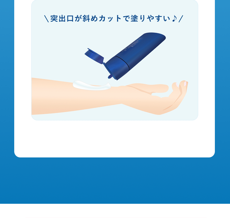 突出口が斜めカットで塗りやすい♪カットで塗りやすい♪で楽々♪