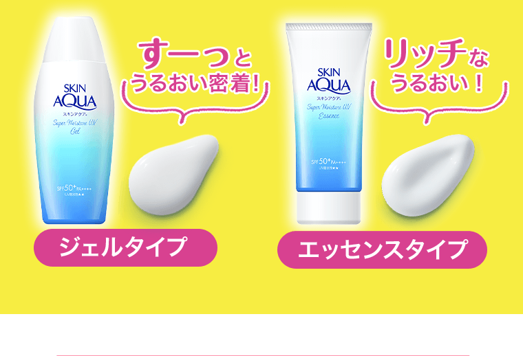 すーっとうるおい密着！ジェルタイプ／リッチなうるおい！エッセンスタイプ