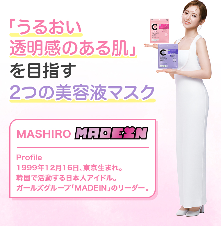 うるいおい 透明感のある肌を目指す 2つの美容液マスク