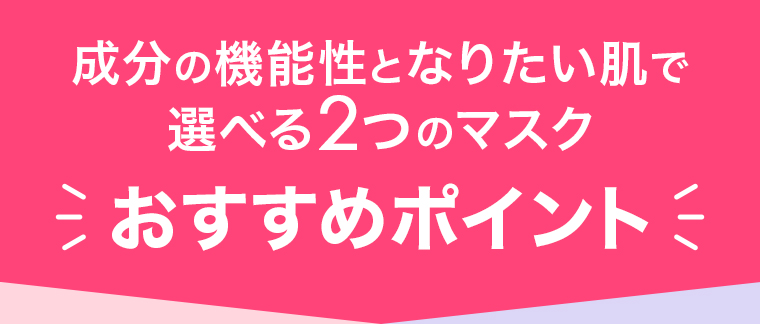 おすすめポイント