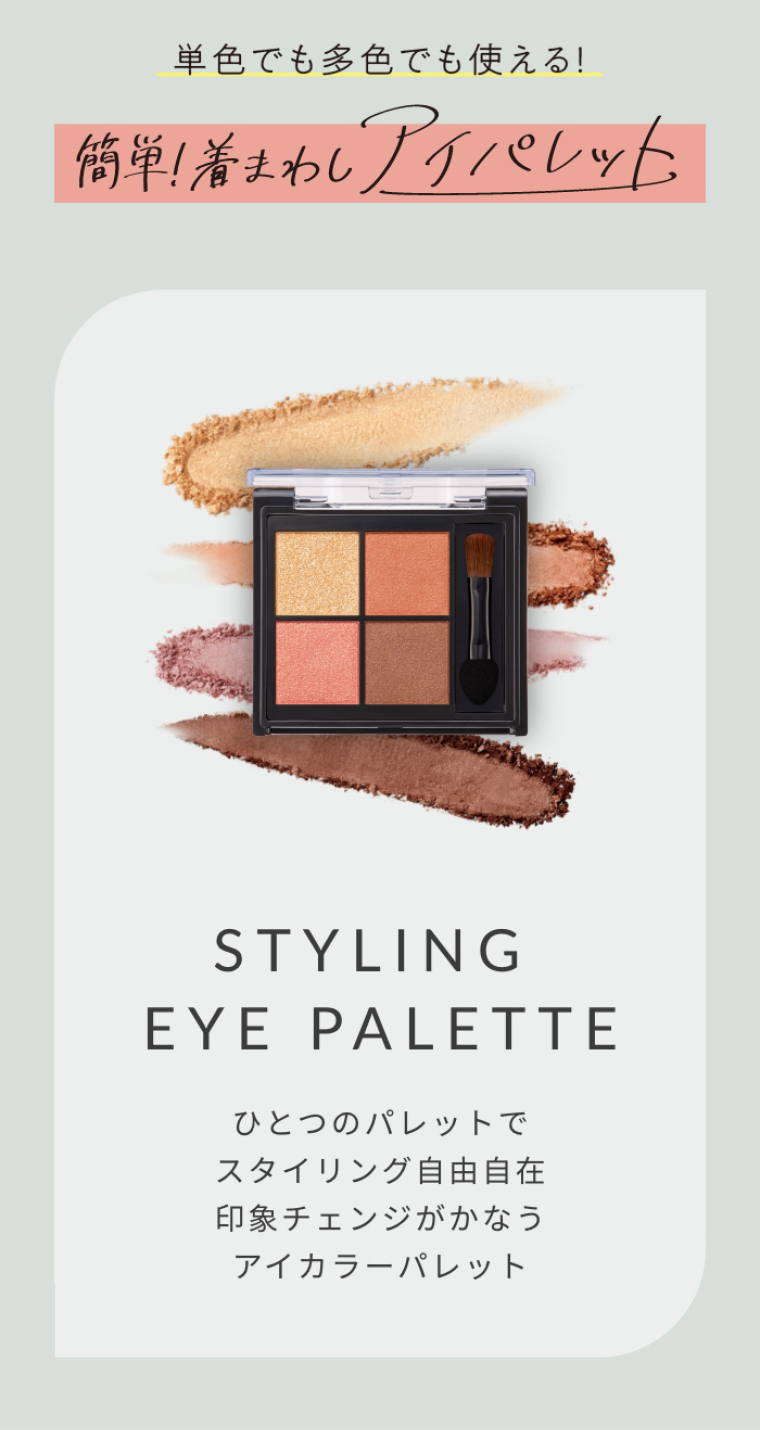 STYLING EYE PALETTE