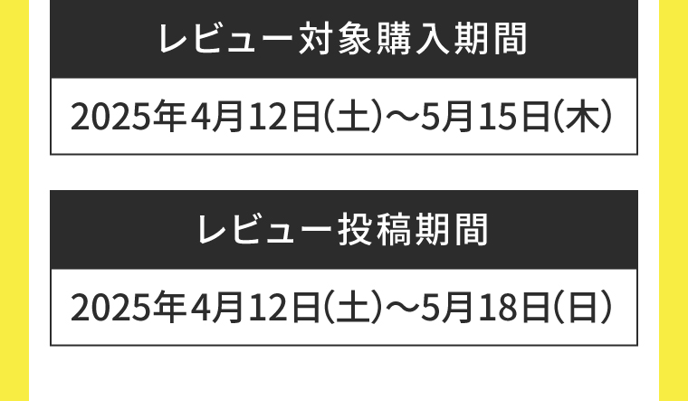 対象期間