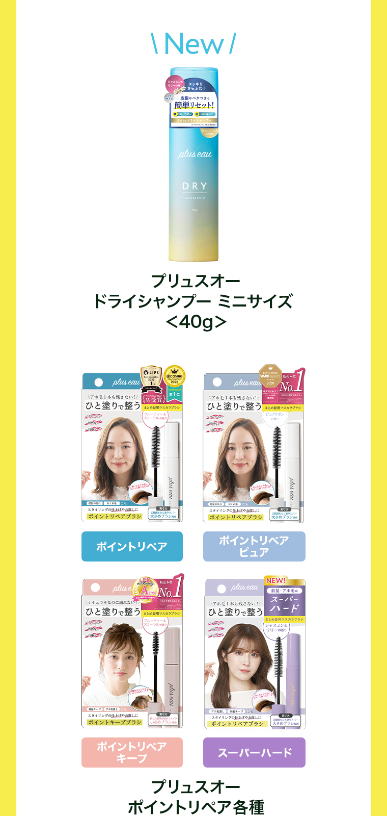 プリュスオーポイントリペア各種