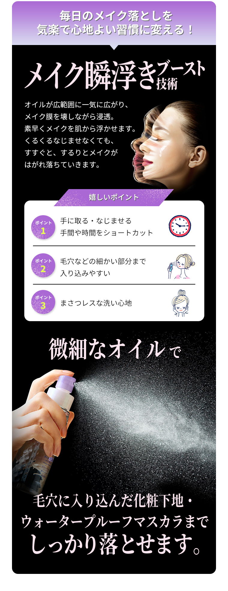 毎日のメイク落としを気楽で心地よい習慣に変える！