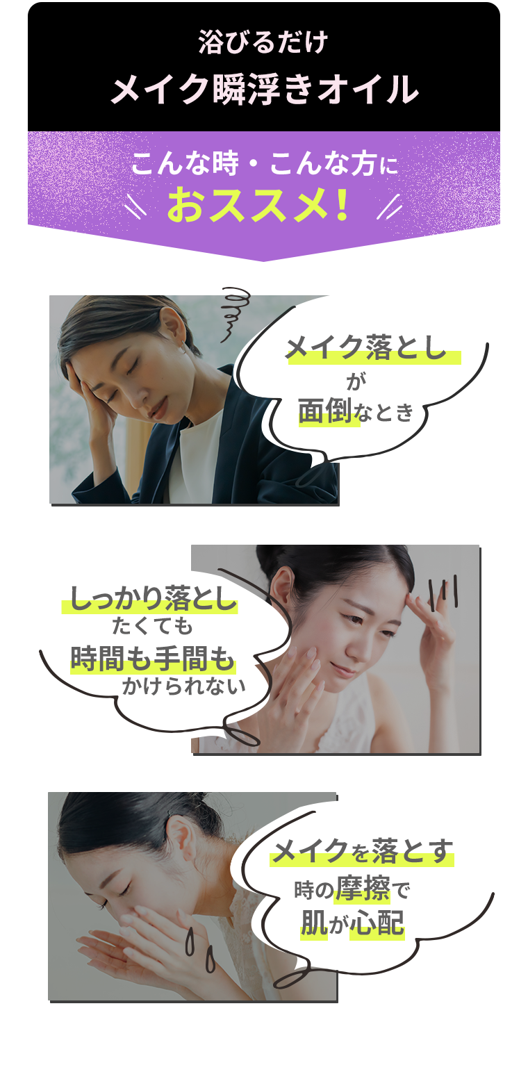 浴びるだけメイク瞬浮きオイル