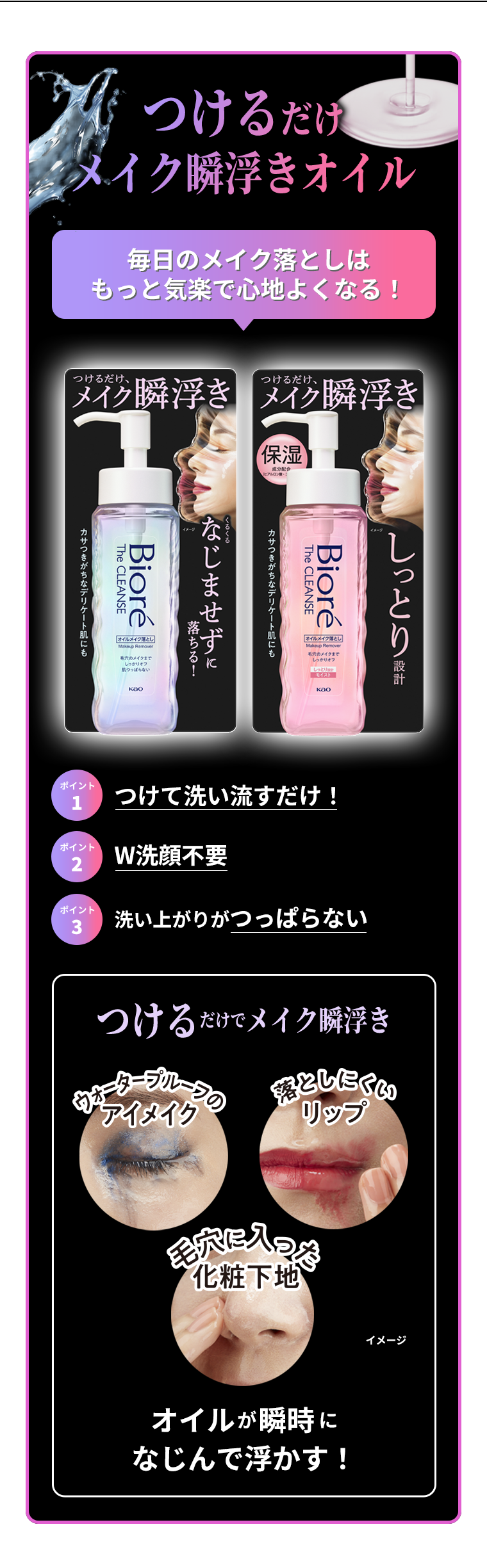 つけるだけメイク瞬浮きオイル