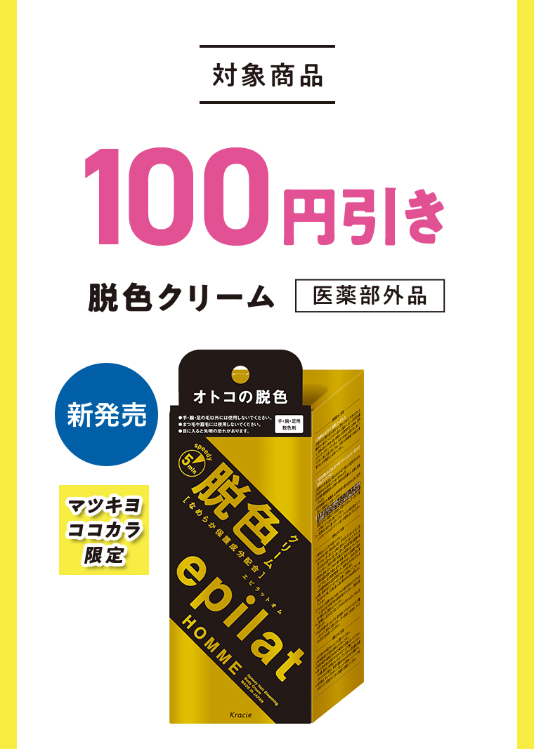 対象商品