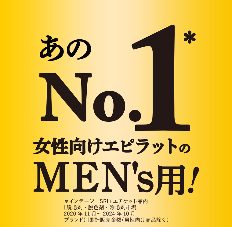 女性向けエピラットのMEN'S用