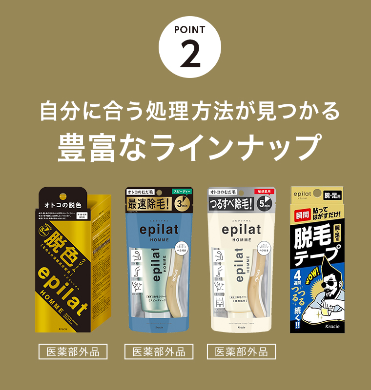 POINT02 豊富なラインナップ