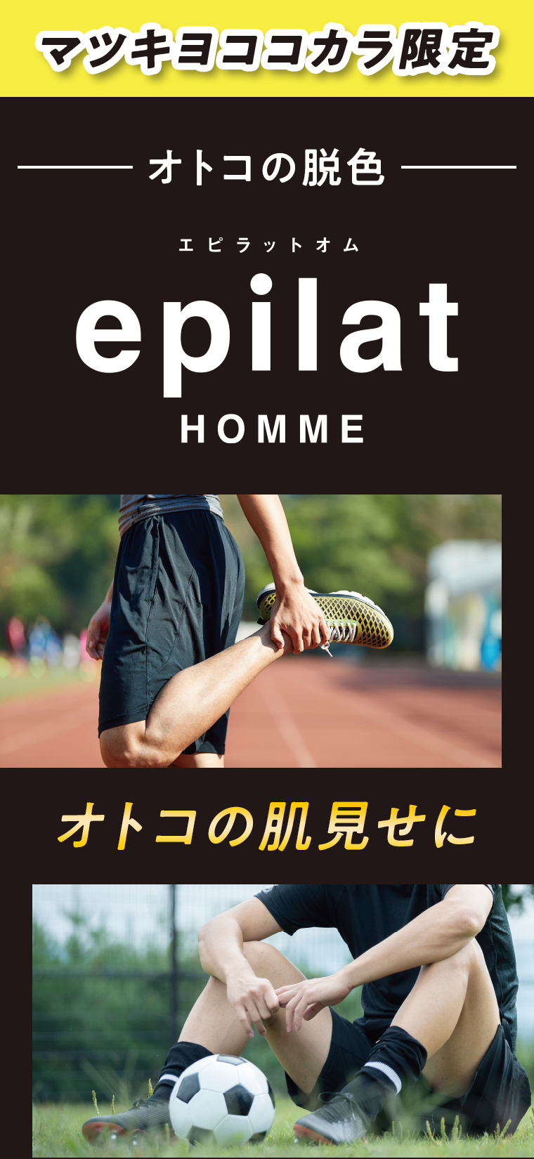 オトコの脱色