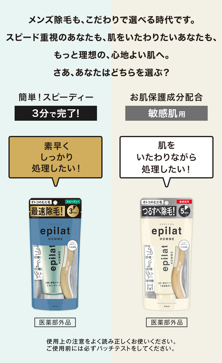 メンズ除毛も、こだわりで選べる時代です