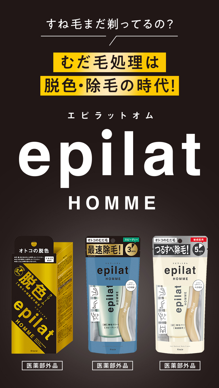epilatHOMME