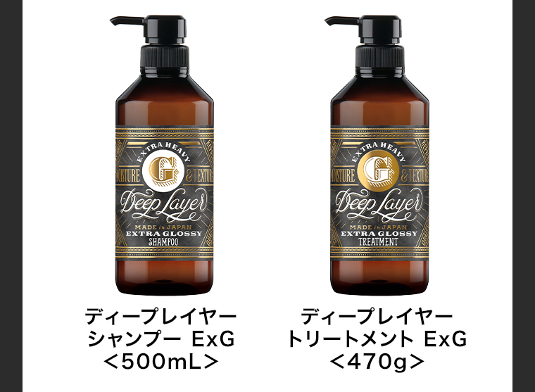ディープレイヤーシャンプ−ExG トリートメントExG 