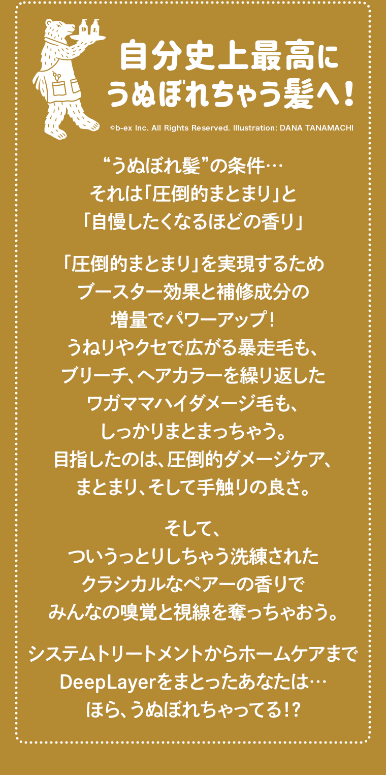 自分史上最高にうぬぼれちゃう髪へ！