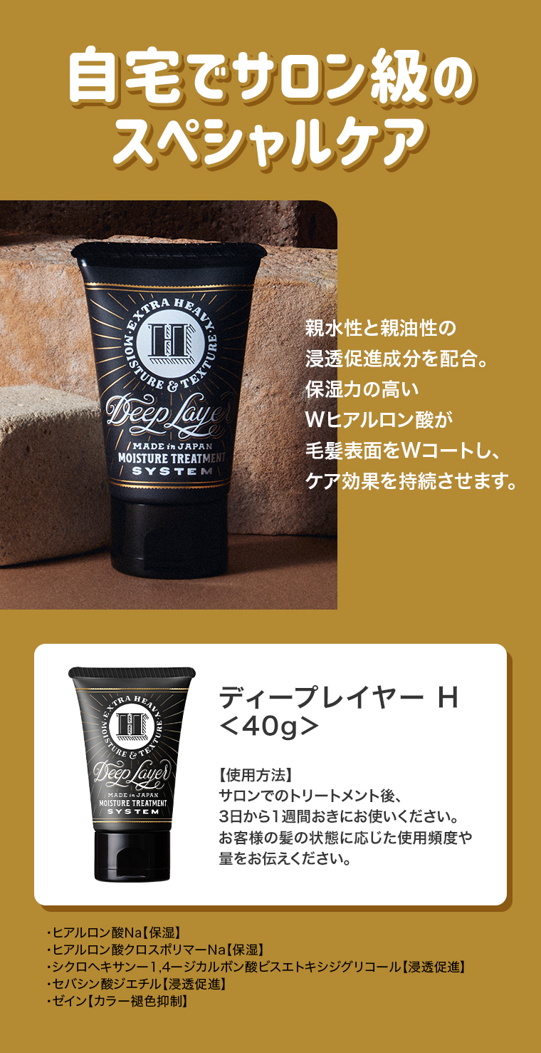 自宅でサロン級のスペシャルケア