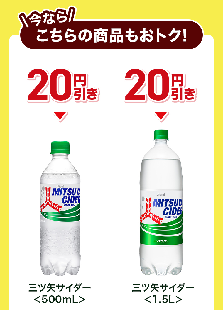 今ならこちら商品もおトク！