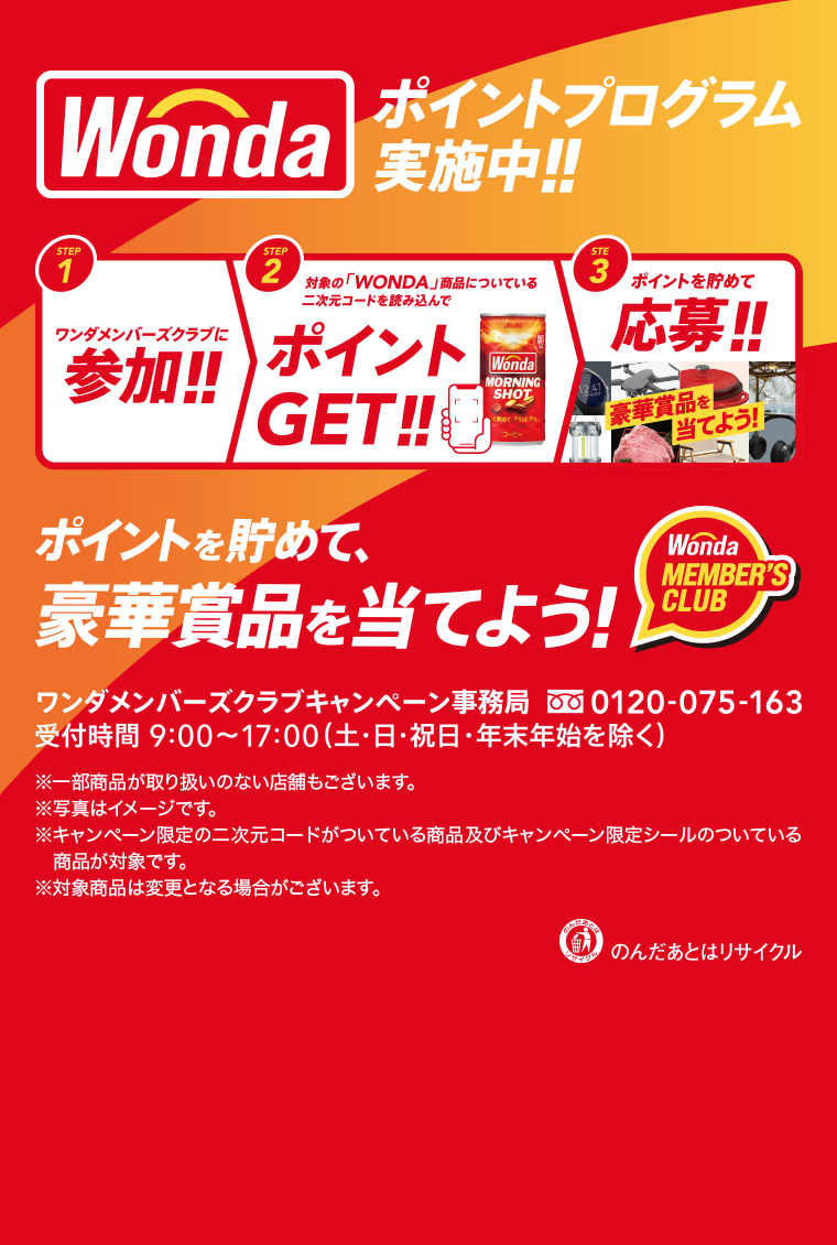 ポイントプログラム実施中