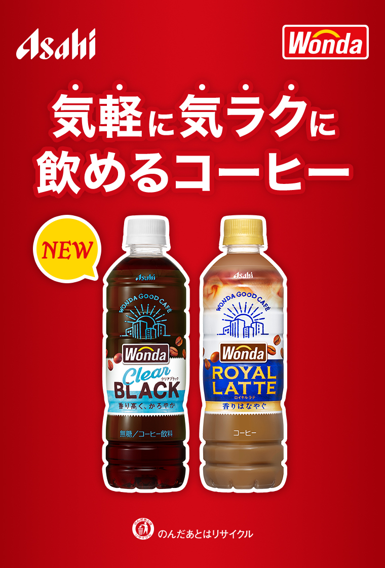 気軽に気ラクに飲めるコーヒー