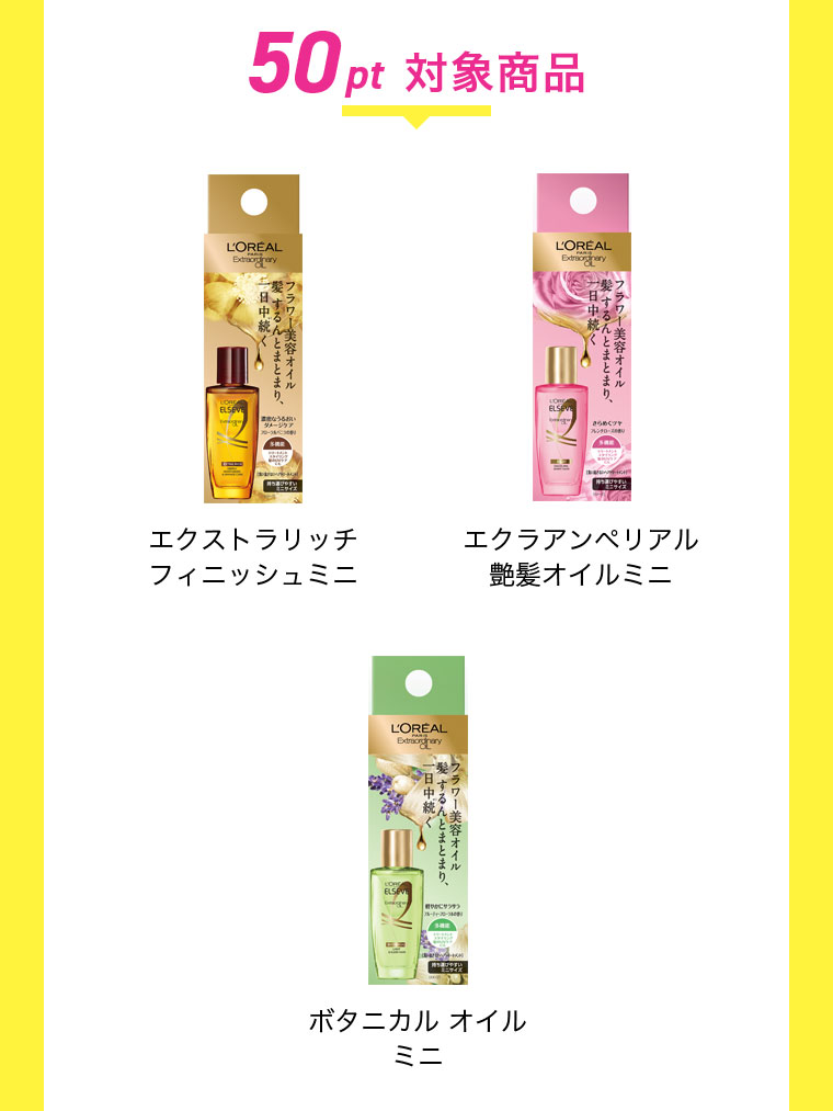 50pt対象商品