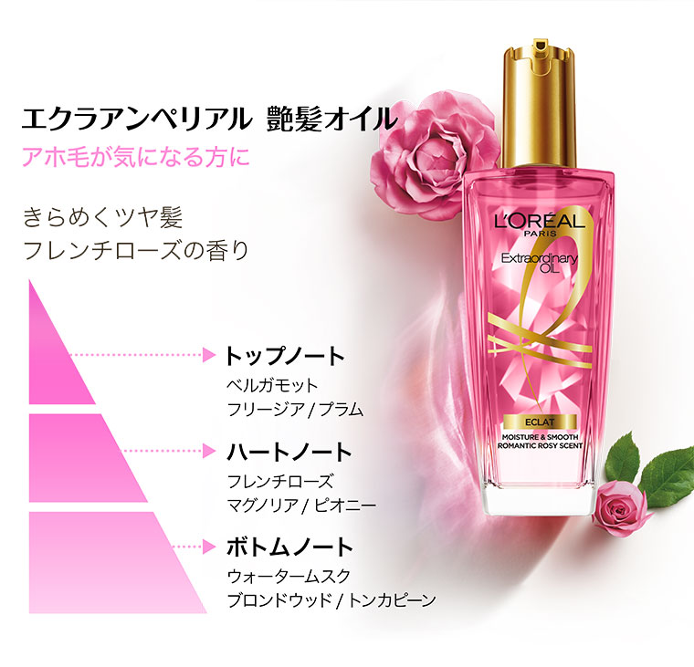 エクストラアンペリアル 艶髪オイル