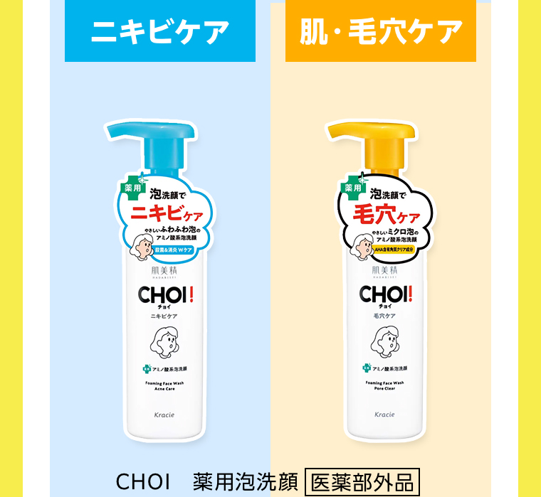 CHOI薬用泡洗顔 ニキビケア 肌・毛穴ケア