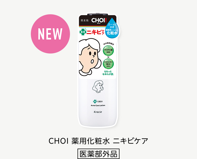 CHOI薬用化粧水 ニキビケア
