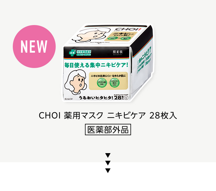 CHOI薬用マスク ニキビケア 28枚入