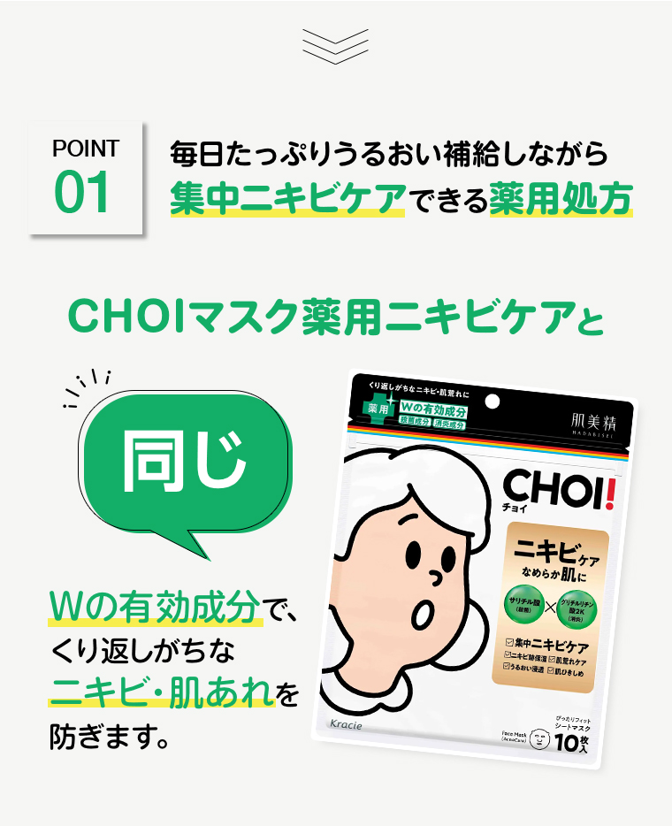 POINT01 集中ニキビケアできる薬用処方