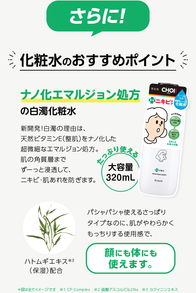 さらに化粧水のおすすめポイント