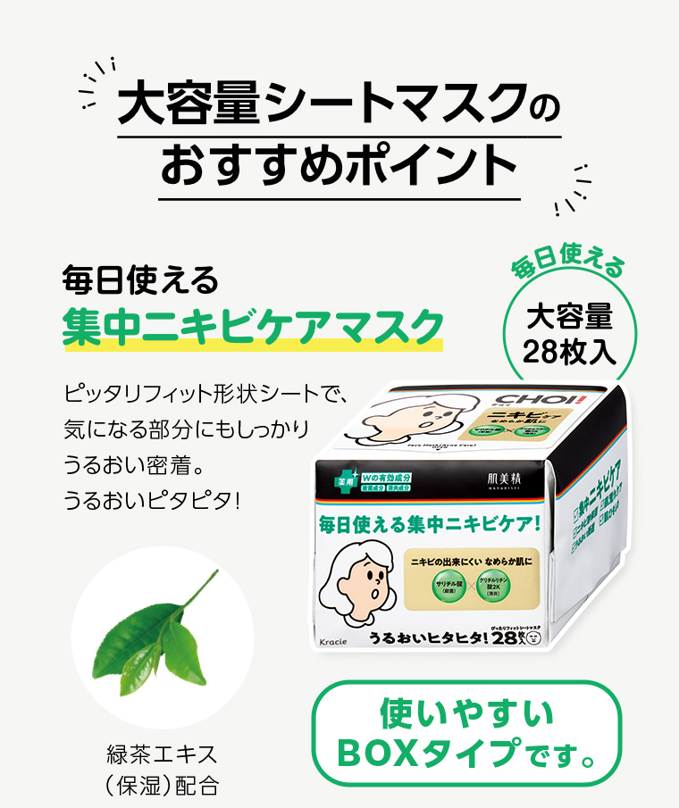 大容量シートマスクのおすすめポイント