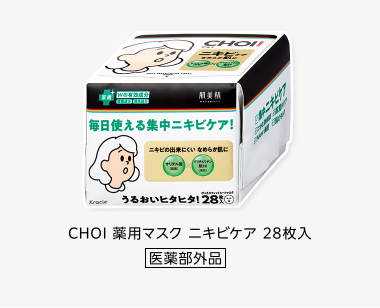 CHOI薬用マスクニキビケア28枚入り
