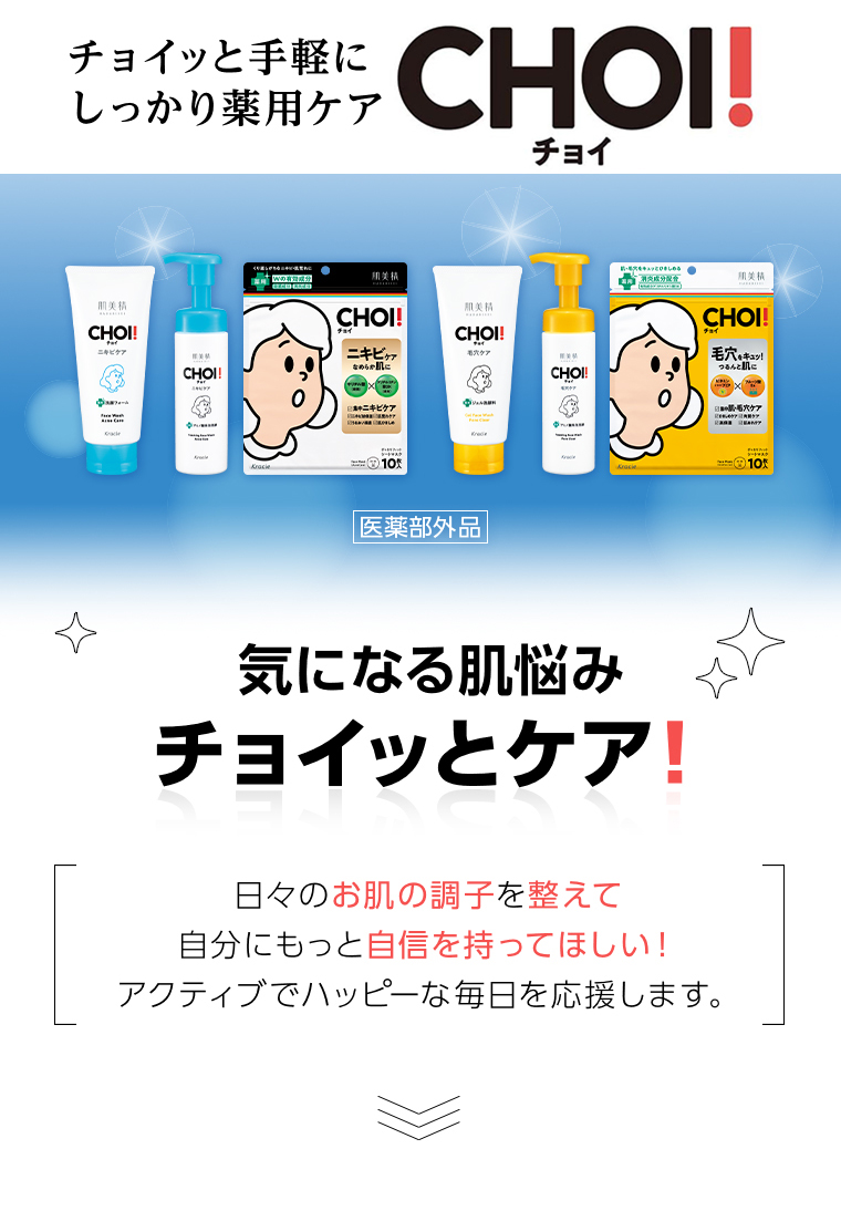 気になる肌悩み チョイッとケア！