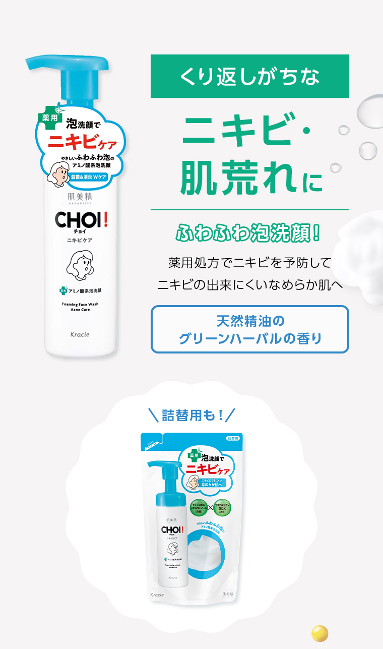 ニキビ・肌荒れに