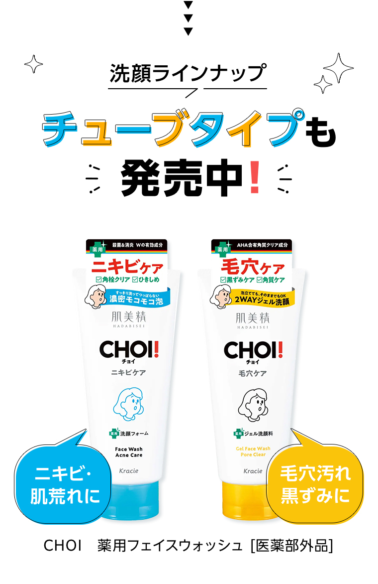チューブタイプも発売中