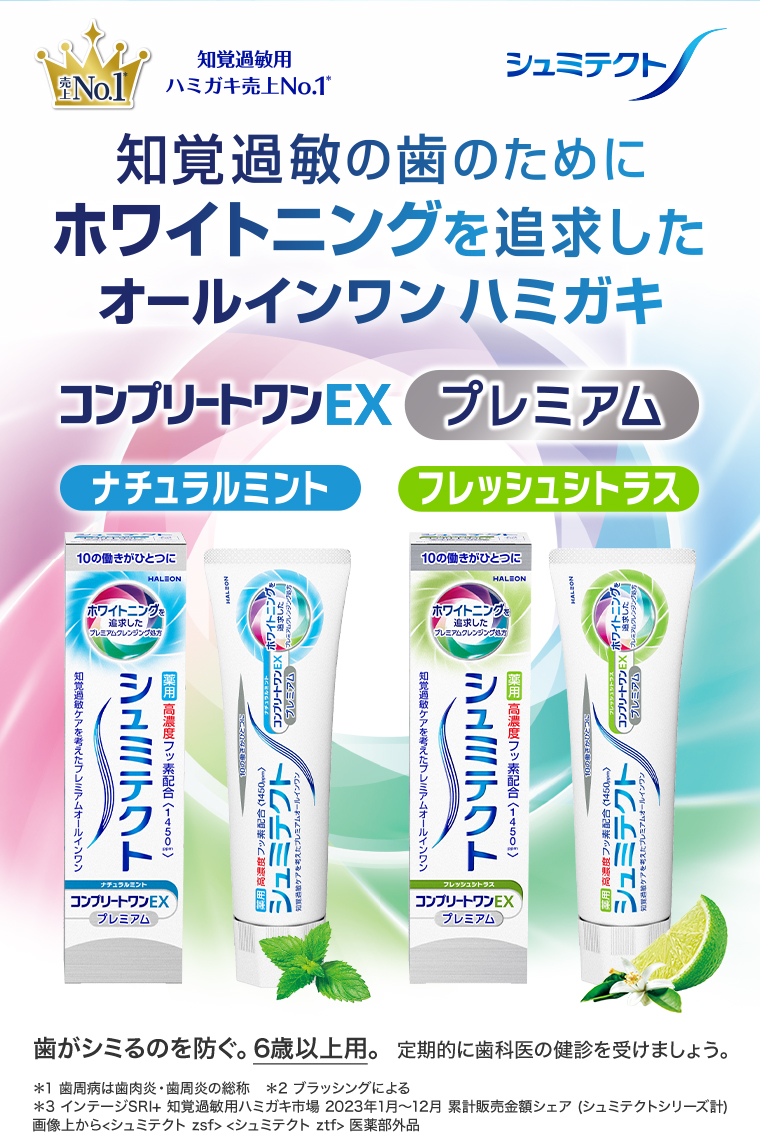 ホワイトニングを追求したオールインワンハミガキ