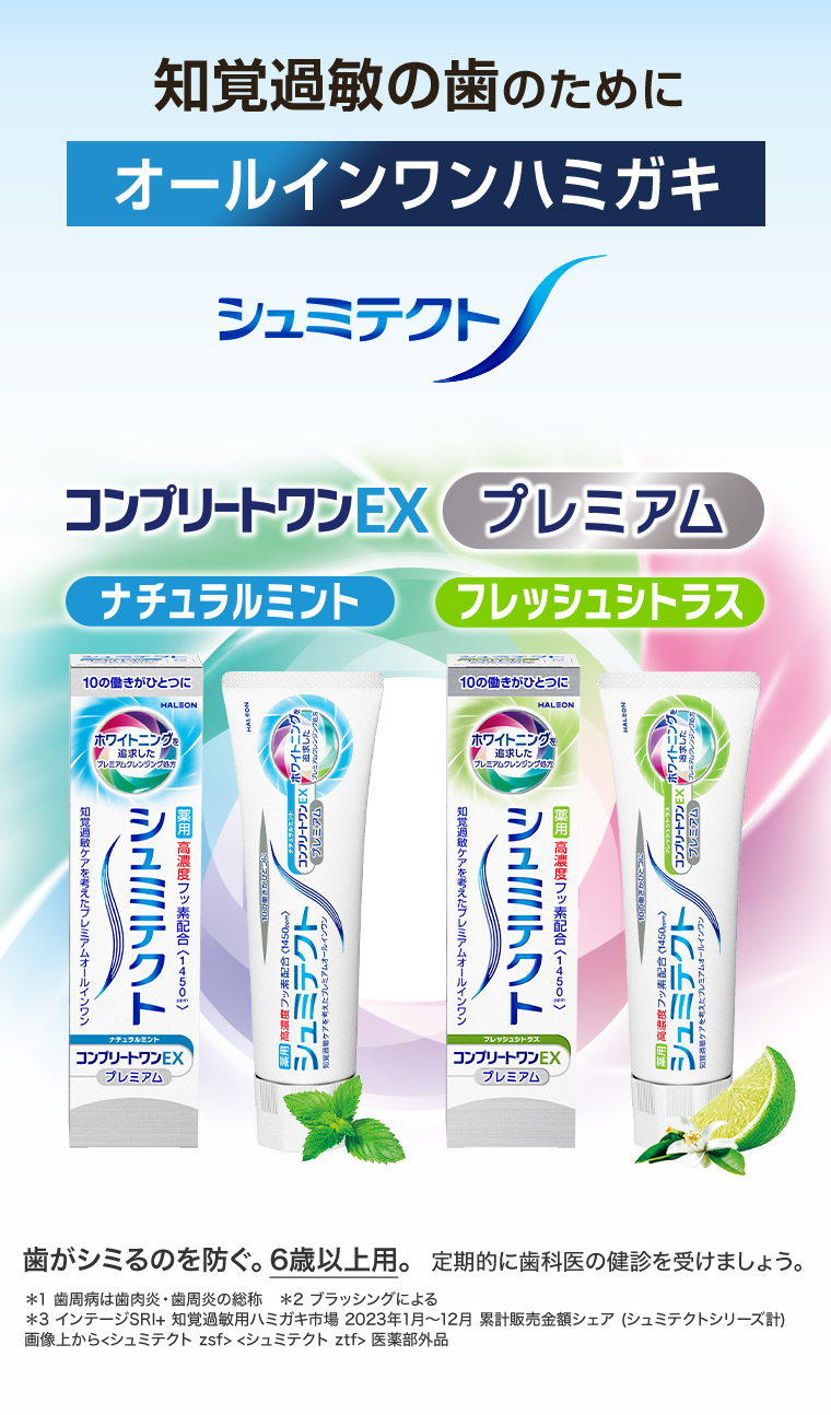 知覚過敏の歯のためにオールインワンハミガキ