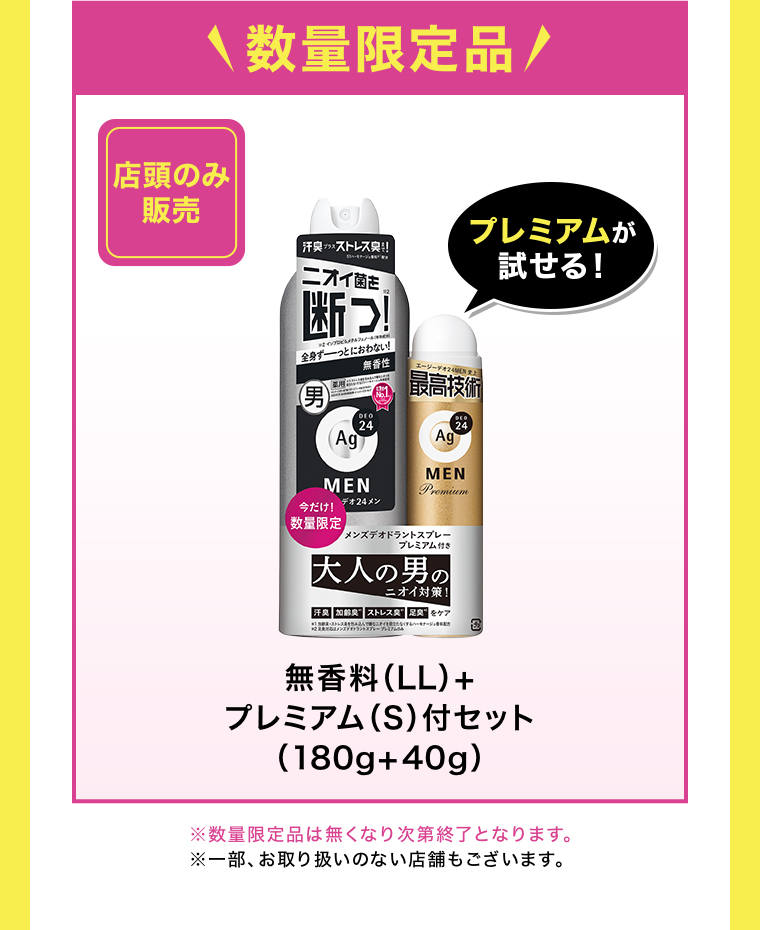 数量限定品