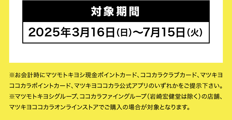 対象期間