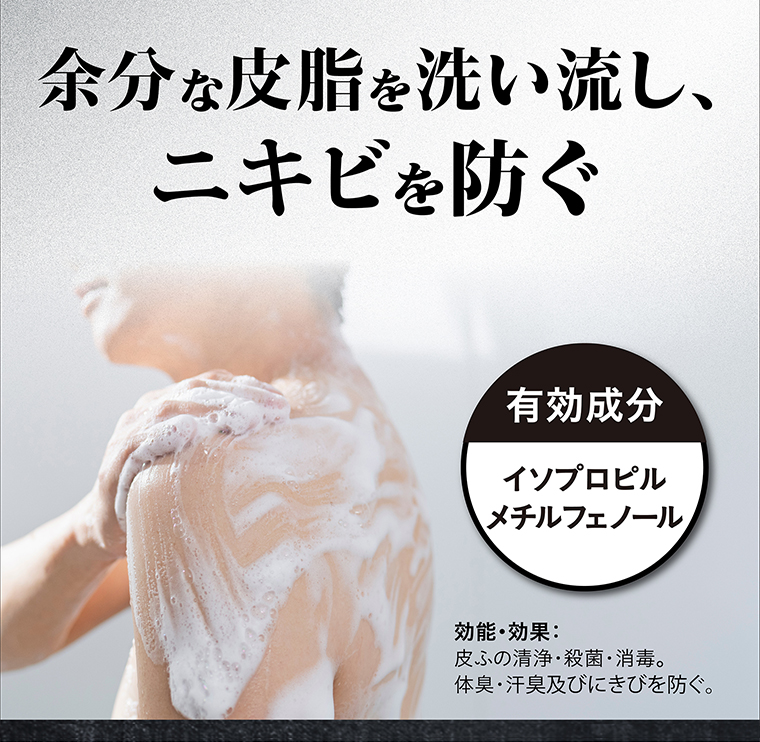 余分な皮脂を洗い流し、ニキビを防ぐ
