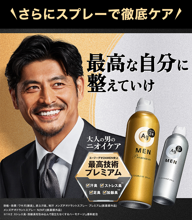 さらにスプレーで徹底ケア