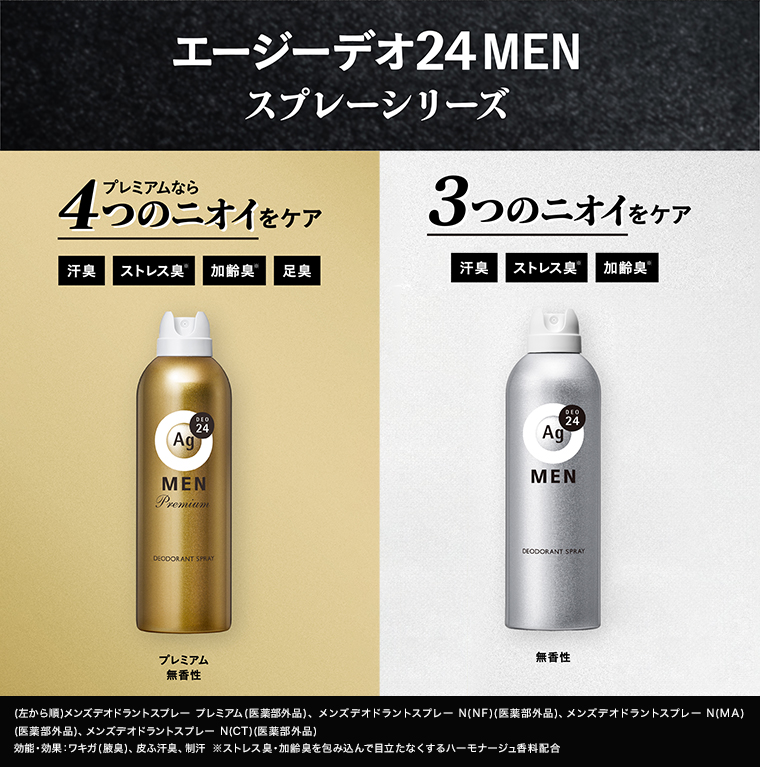エージーデオ24MEN スプレーシリーズ