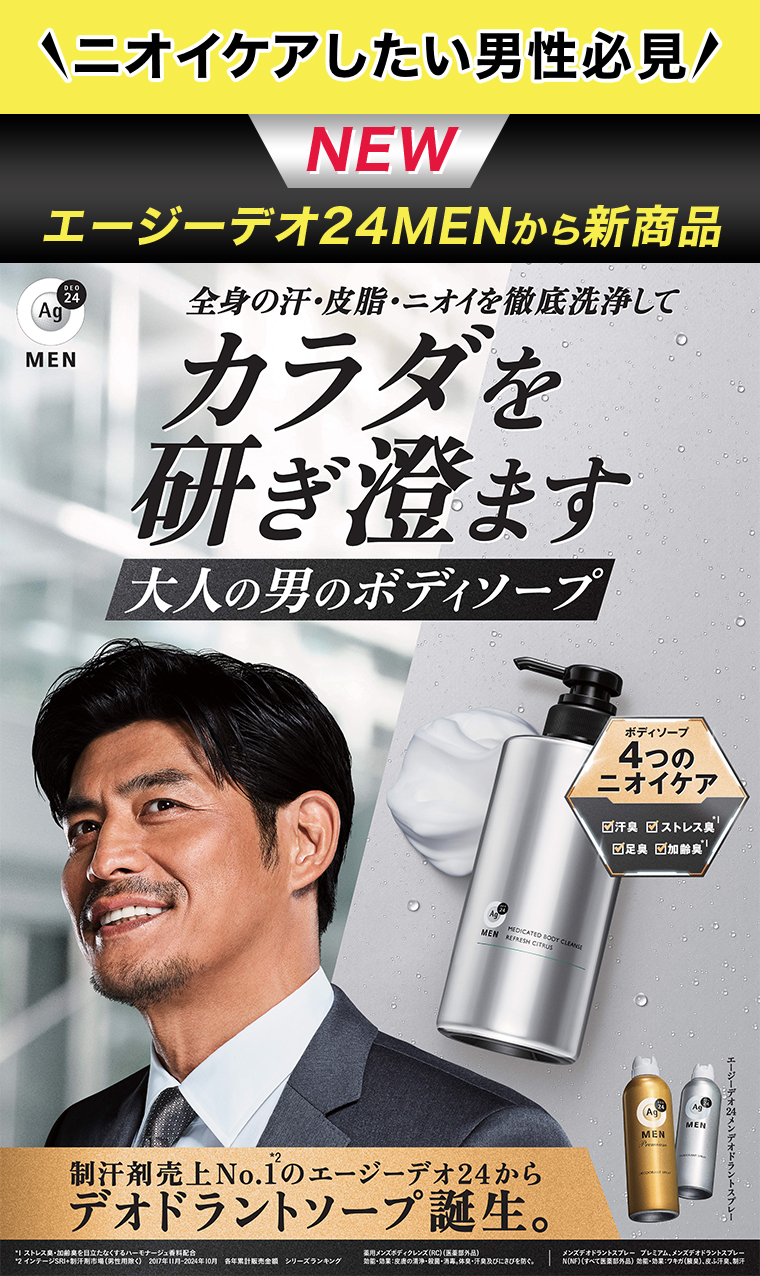 カラダを研ぎ澄ます 大人の男のボディソープ