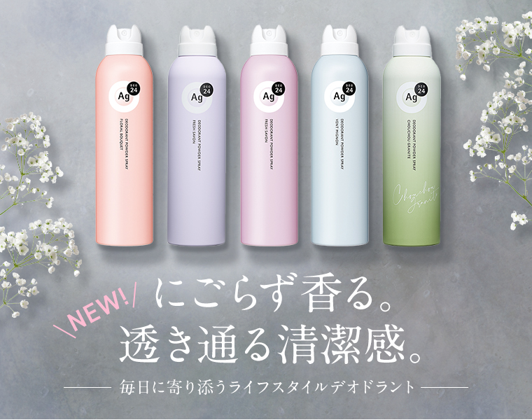 にごらず香る透き通る清潔感