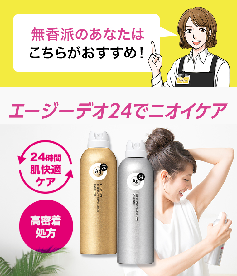 無香派のあなたはこちらがおすすめ
