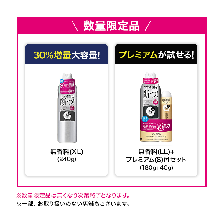 数量限定品